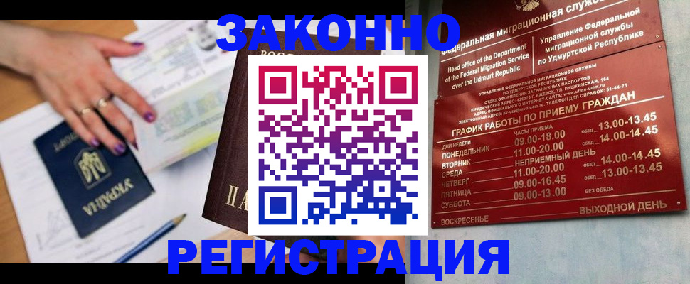 прописка для военкомата в Саяногорске