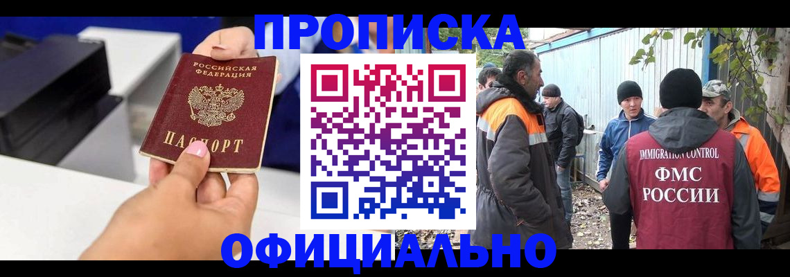 временная регистрация для всех в Саяногорске
