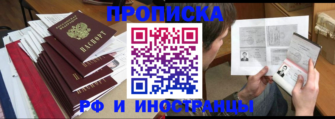 временная прописка в Саяногорске